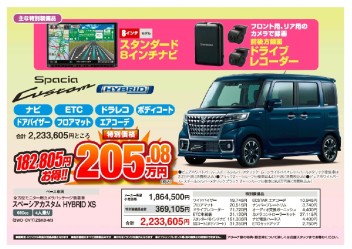 【アリーナ祭限定】～ワンプライス車～スペーシア