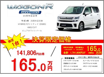 スズキの大決算　今月の限定車！