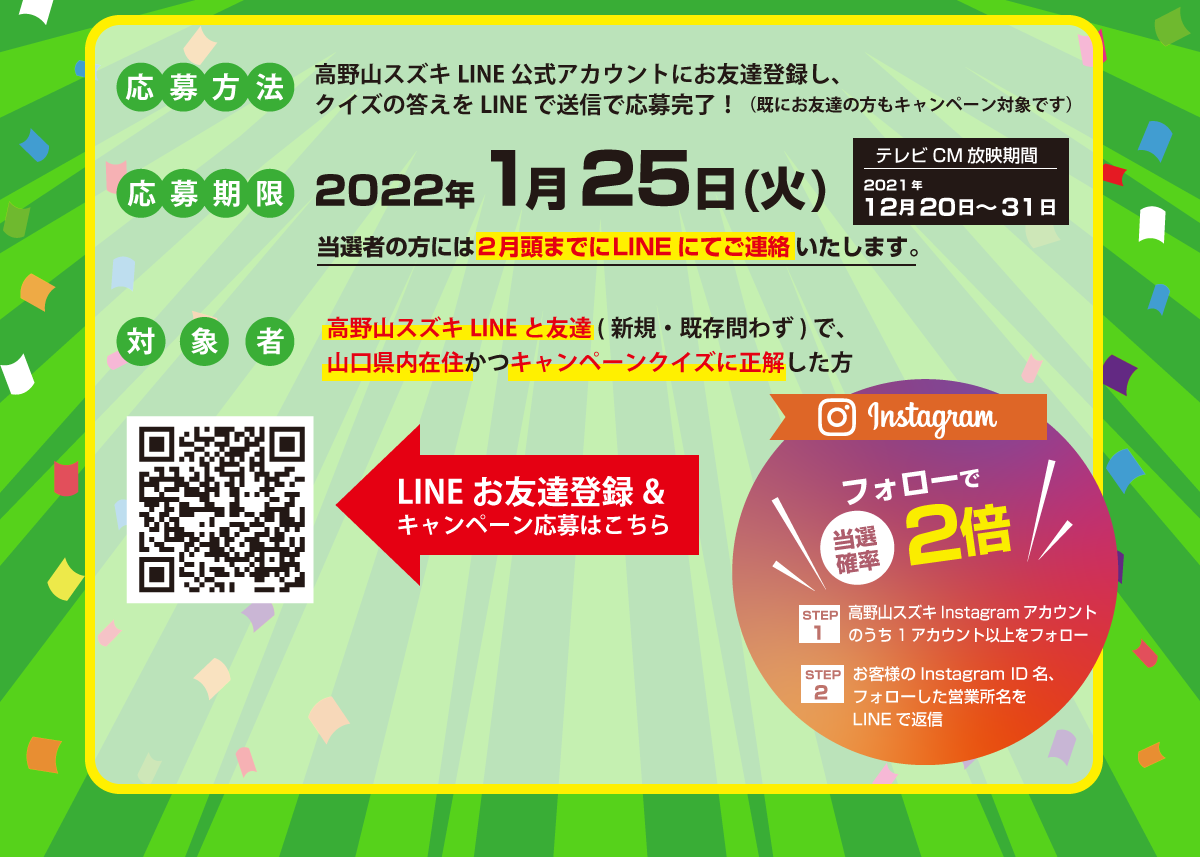 Lineお友達キャンペーン 高野山スズキ