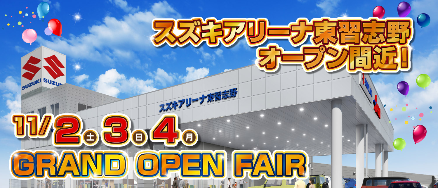 スズキアリーナ東習志野 2024年10月末オープン予定｜株式会社 スズキ