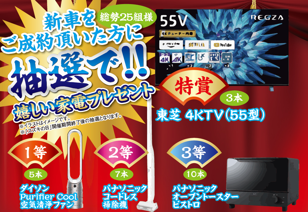 2022年9月9日（金）-9月19日（月・祝）開催 スズキの日｜株式会社