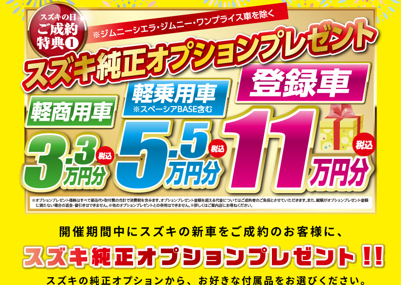 スズキの日開催！9月8日（金）〜 9月18日（金）｜株式会社スズキ自販福岡