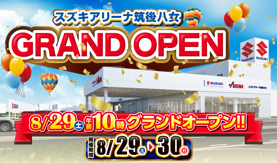 スズキアリーナ筑後八女 2026年8月29日(土) 午前10時グランドオープン!! 開催期間：8/29（土）〜30（日）
