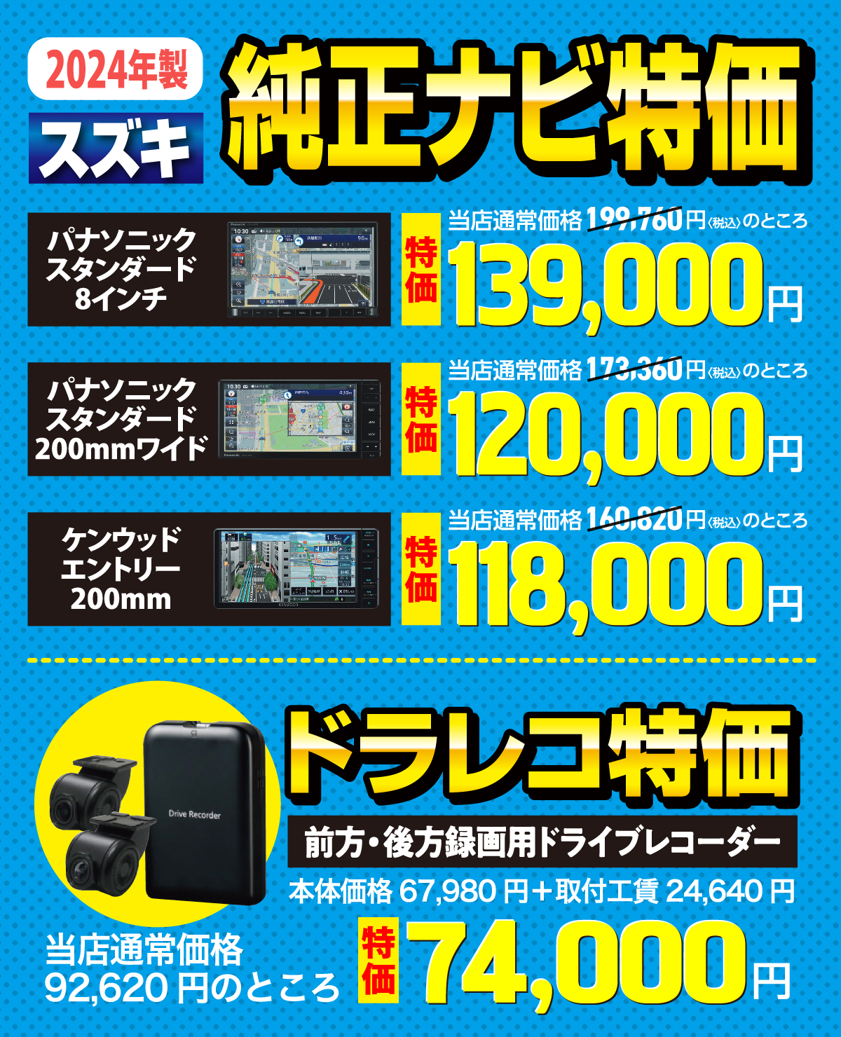 スズキ純正ナビ特価