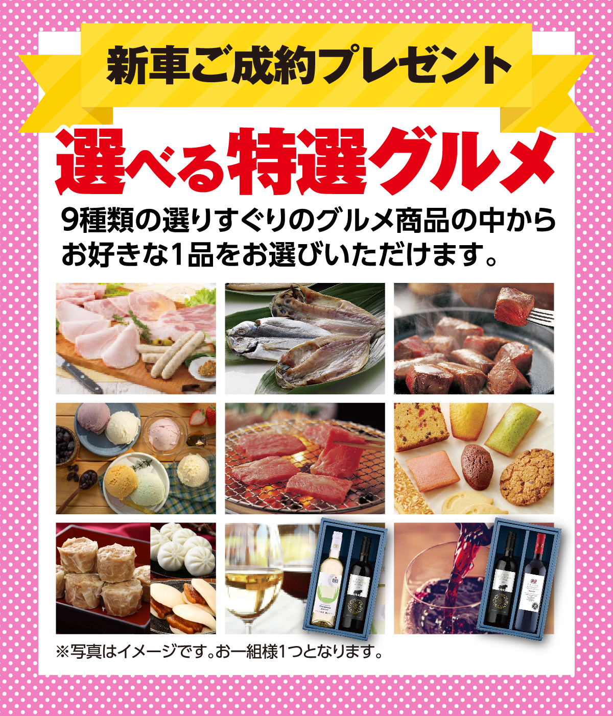 新車ご成約プレゼント