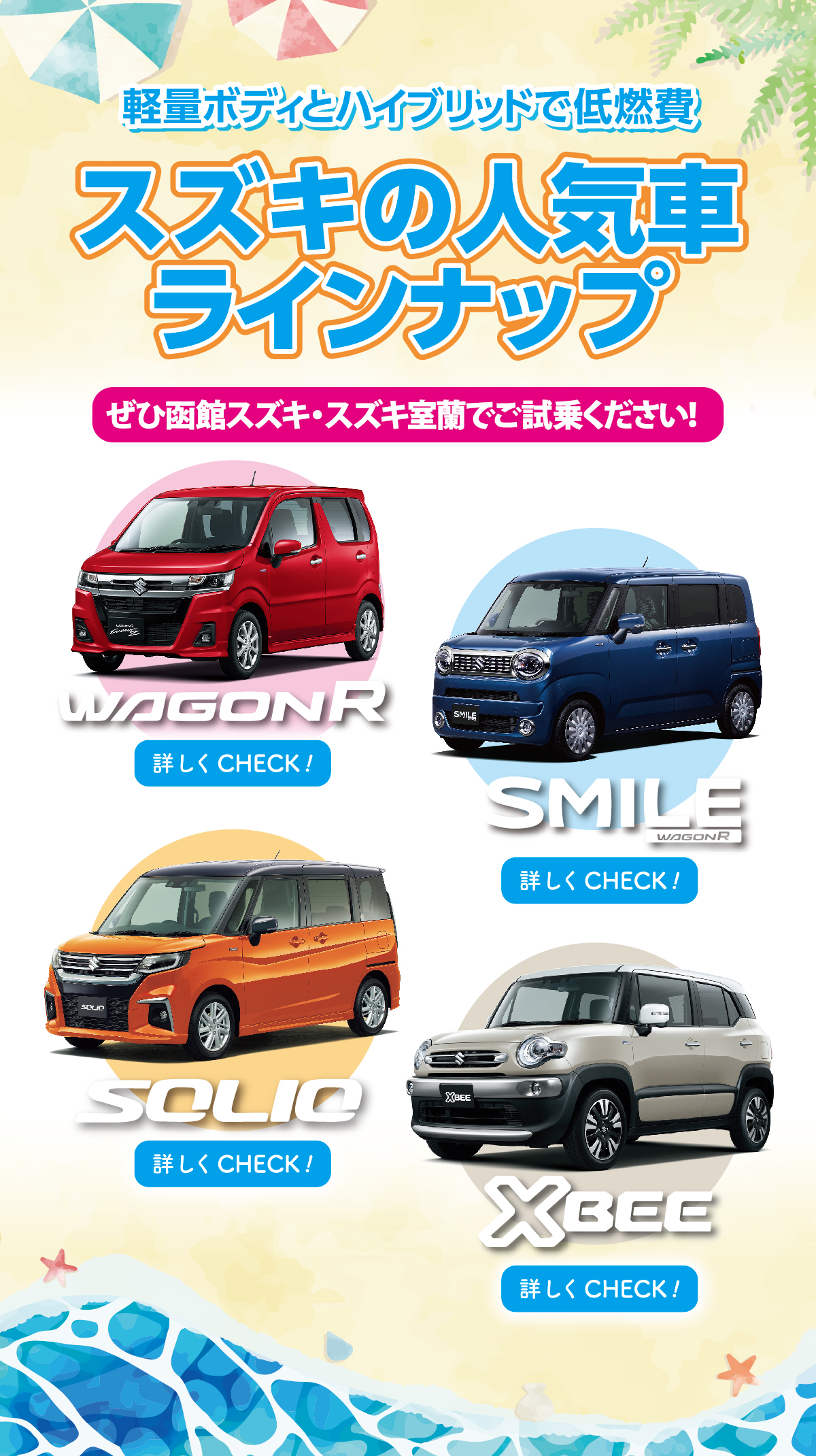 スズキの人気車ラインナップ