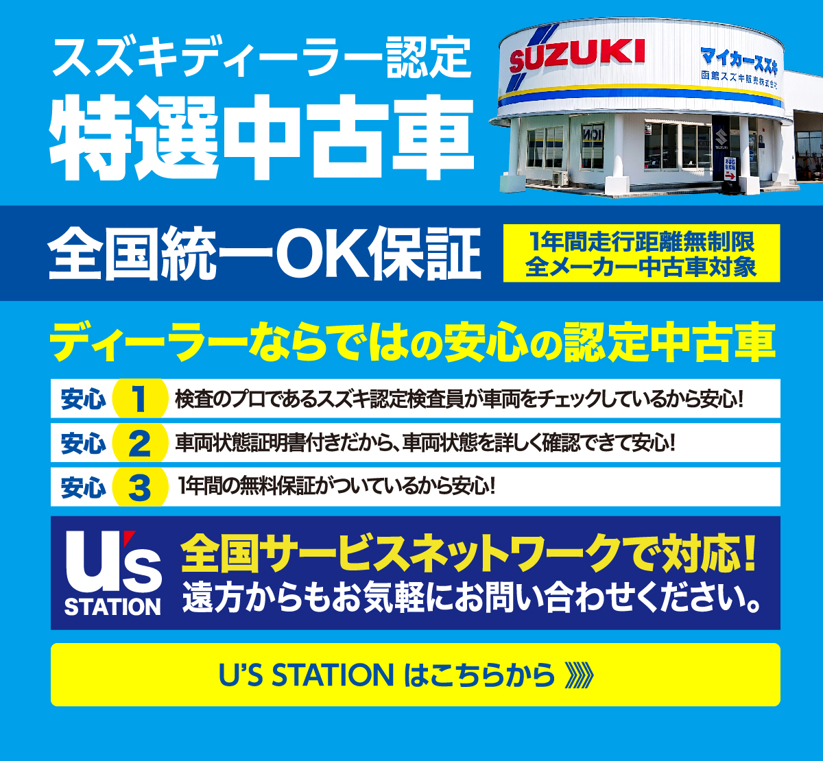 認定特選中古車
