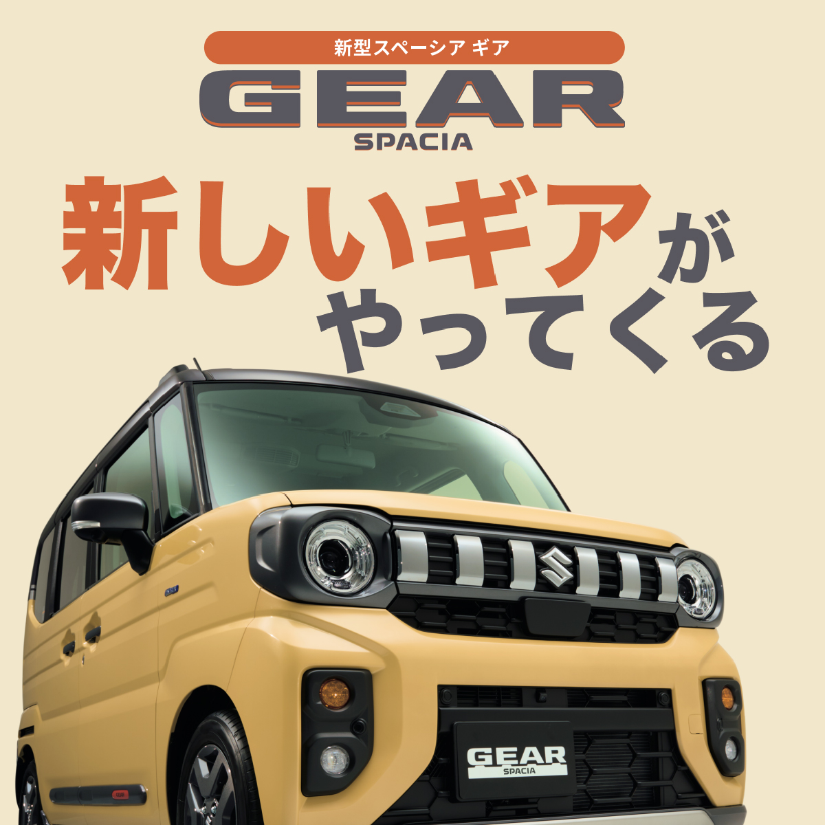 新型スペーシア_ギア