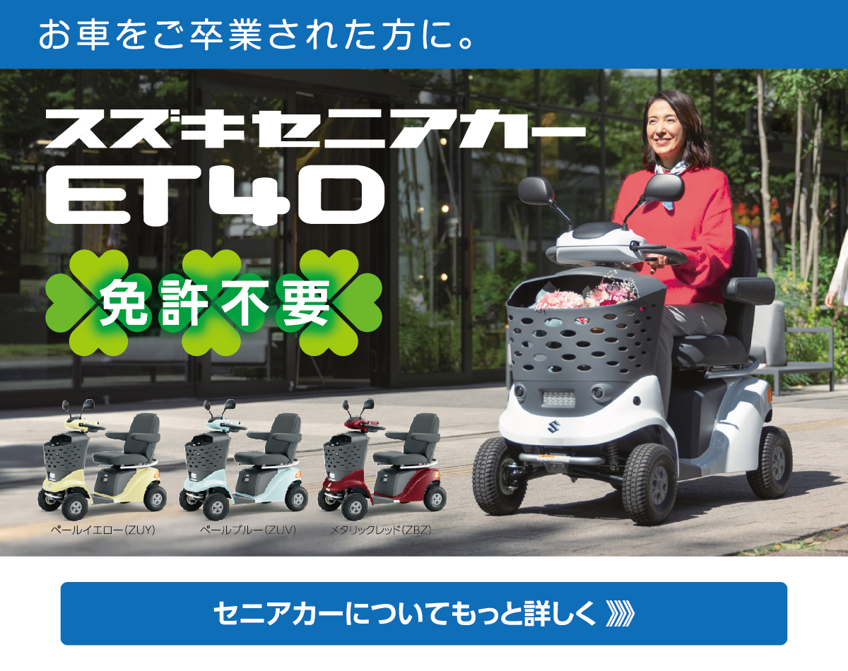 セニアカー