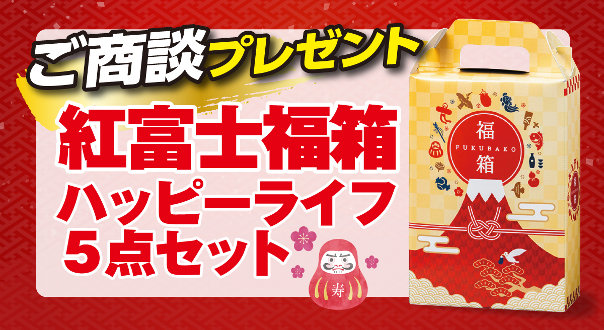 ご商談プレゼント