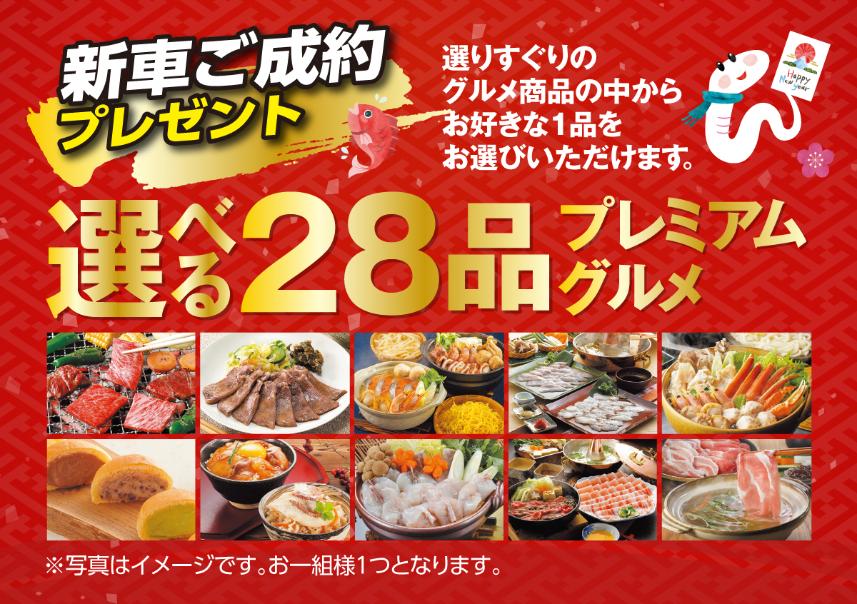 ご成約プレゼント