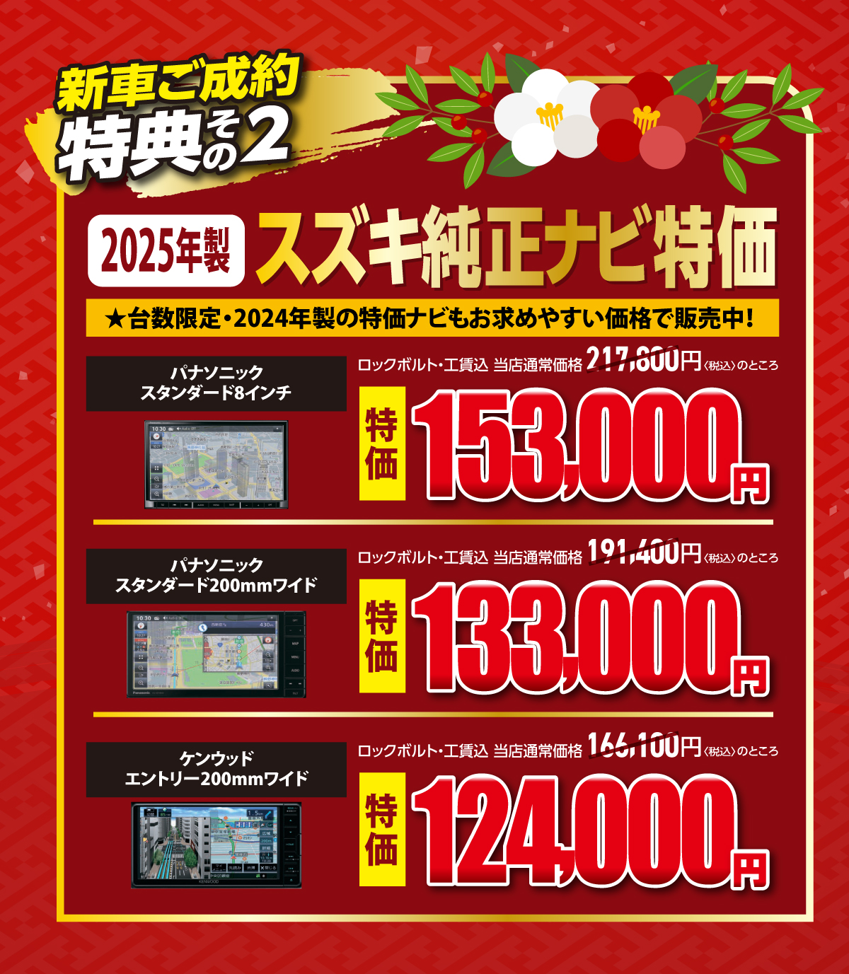 ご成約特典_2