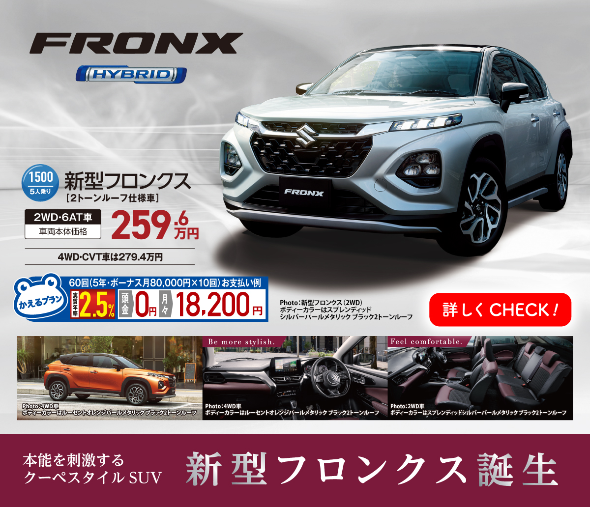 新型フロンクス