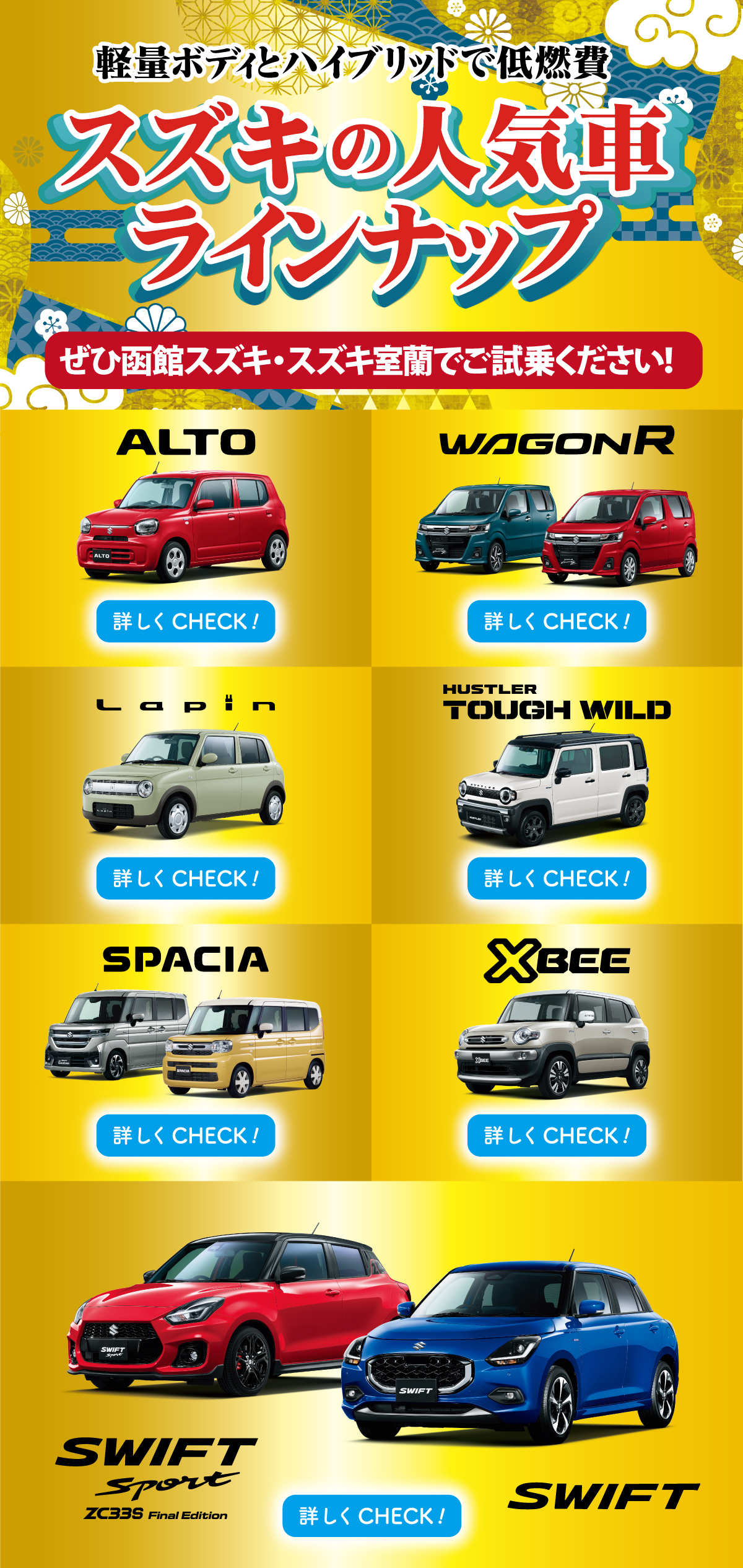 スズキの人気車ラインナップ
