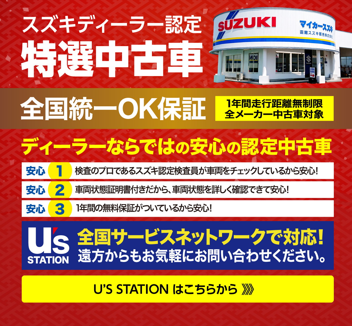 特選中古車
