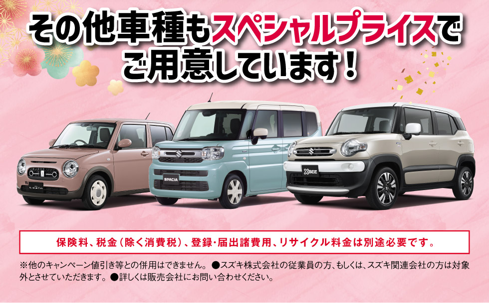 その他の車種もご用意しています！
