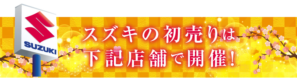 期間中は下記のお店で開催
