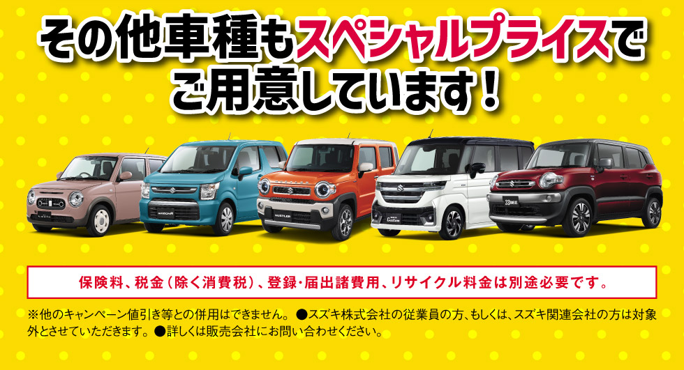 その他の車種もご用意しています！