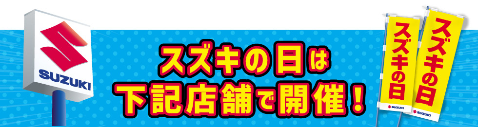 期間中は下記のお店で開催