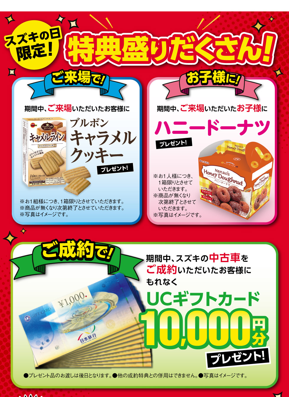 スズキの日限定！特典盛りだくさん