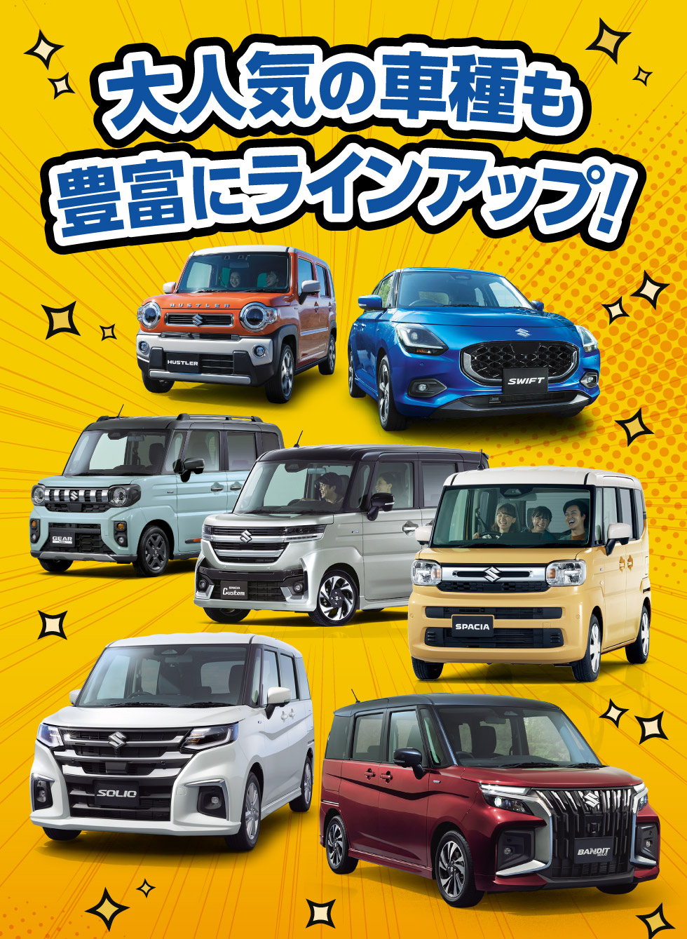 大人気車種も豊富にラインアップ！