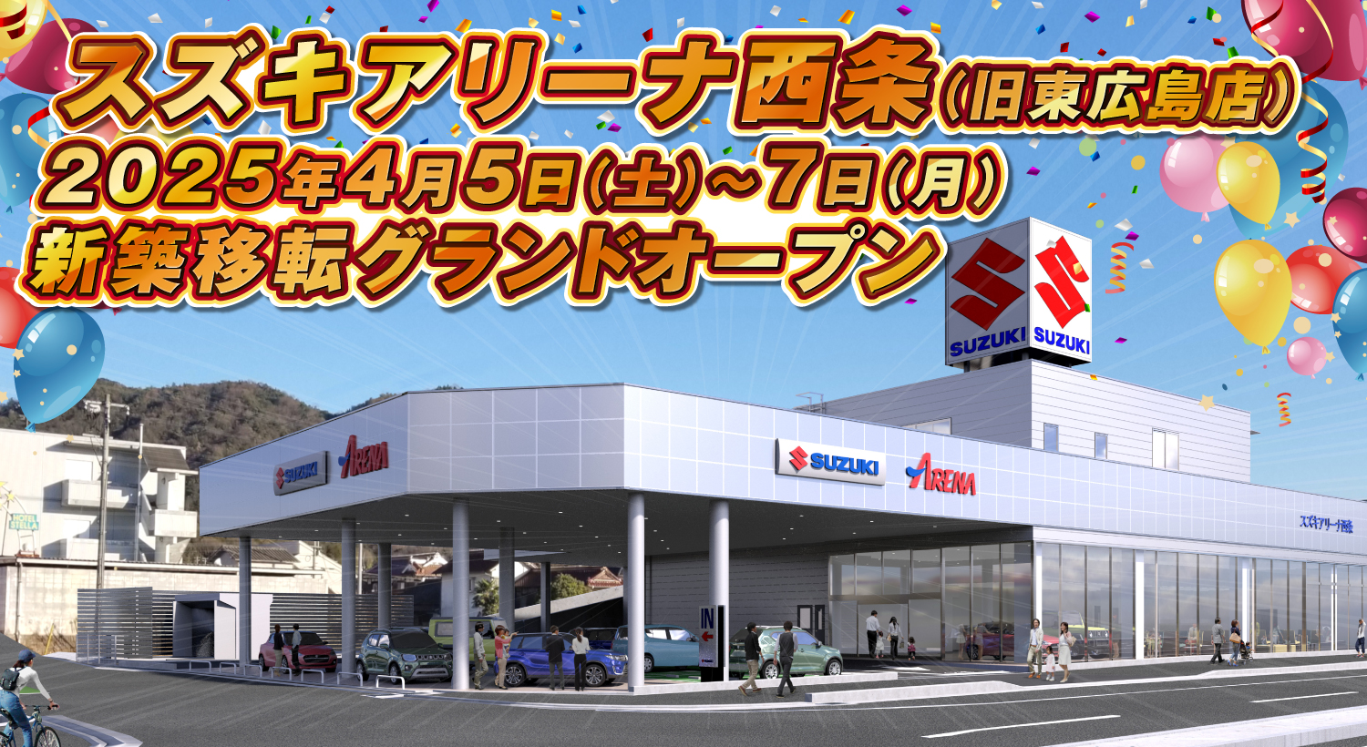 スズキアリーナ西条 2025年4月新築移転オープンへの道｜株式会社スズキ