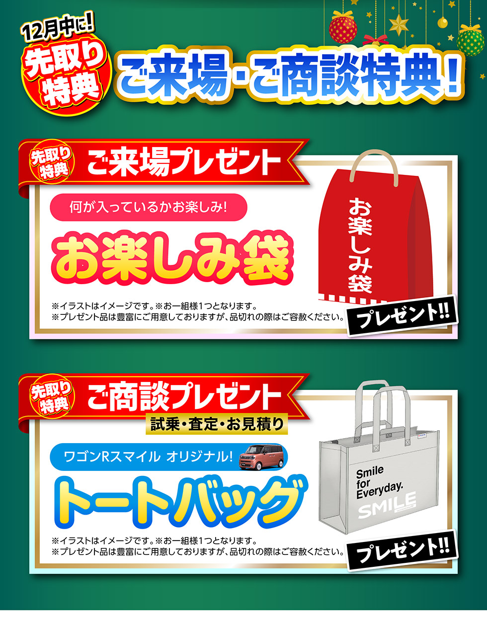 新春先取りフェア 21 株式会社 スズキ自販北海道