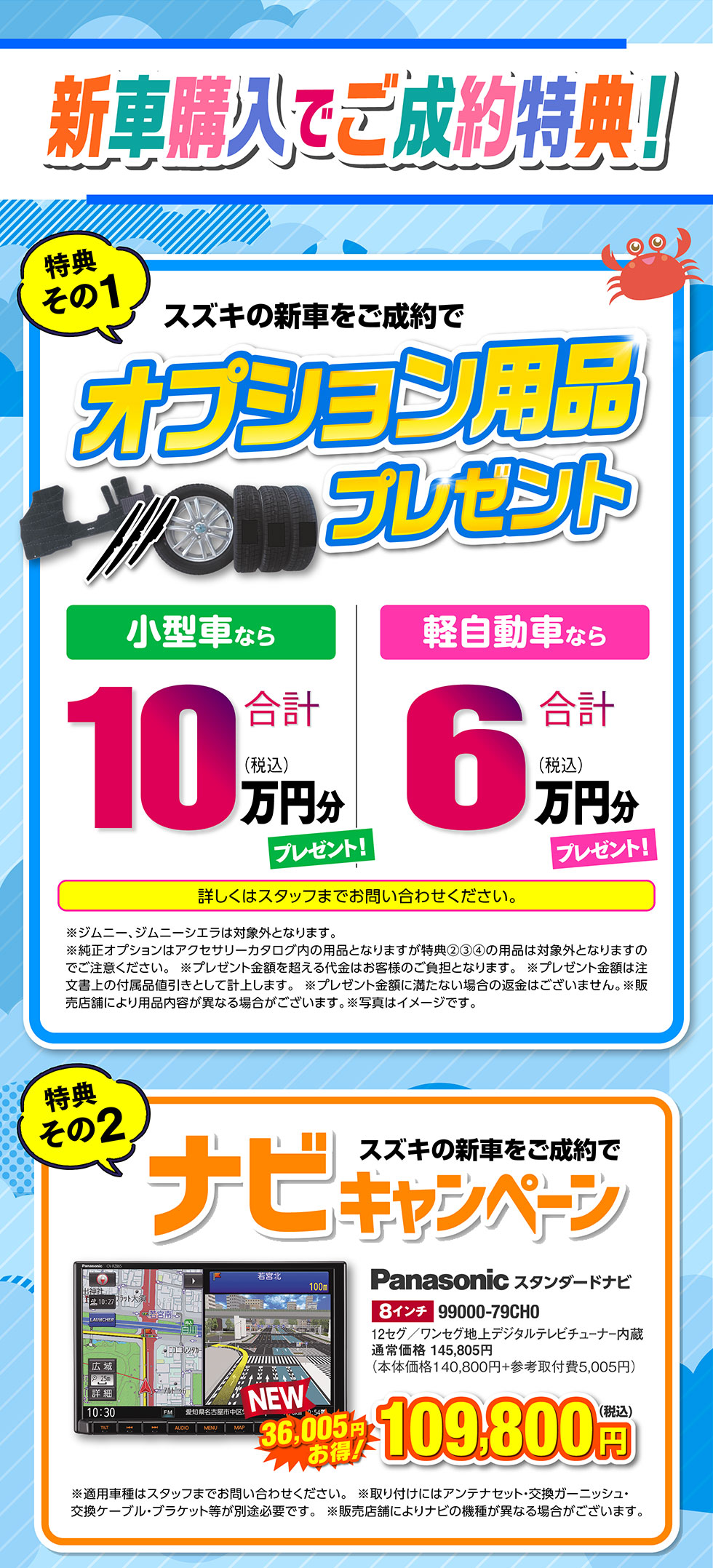 新車ご成約特典：1.オプション用品プレゼント、2.ナビキャンペーン
