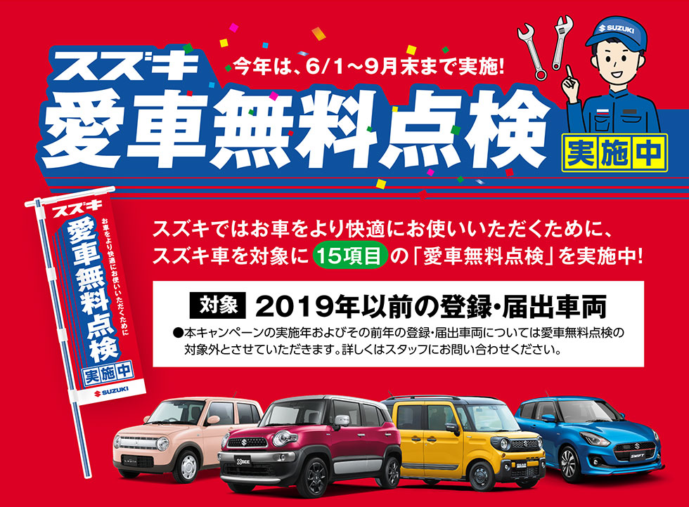 スズキの日 2021 株式会社 スズキ自販北海道