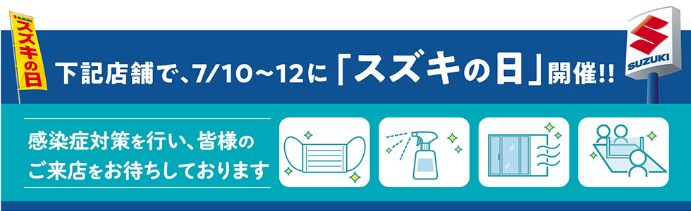 スズキの日は下記のお店で開催