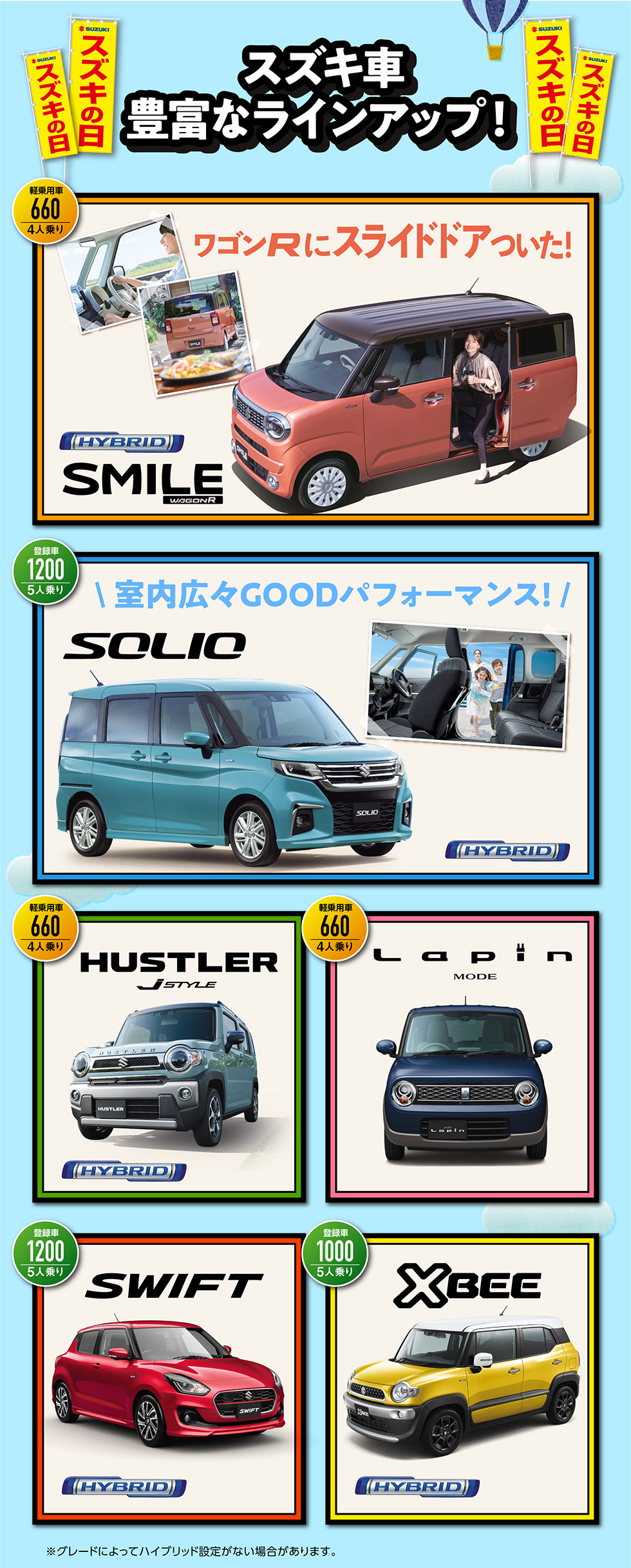 スズキ車ラインアップ