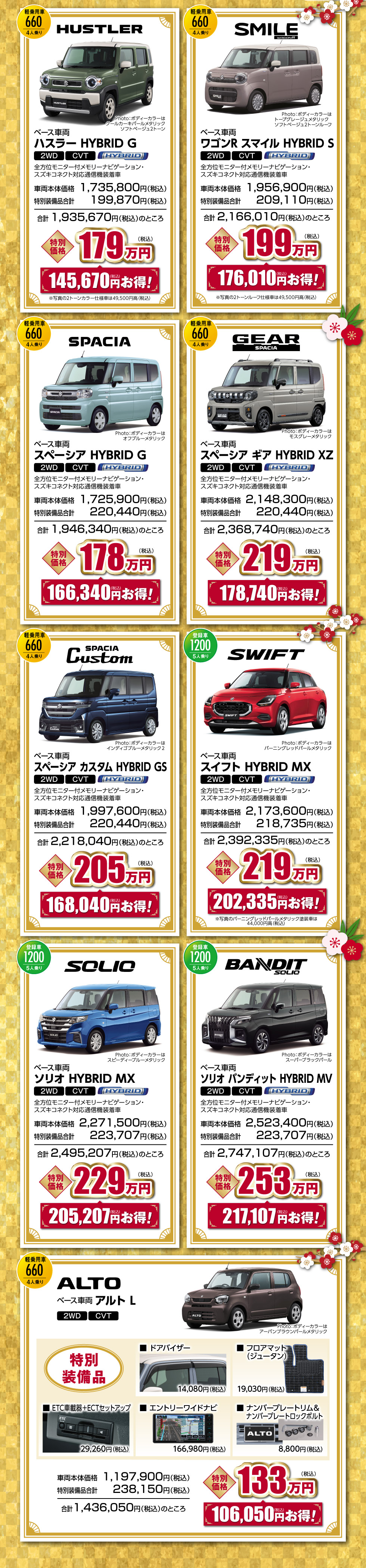 充実装備でお得なクルマが盛りだくさん!