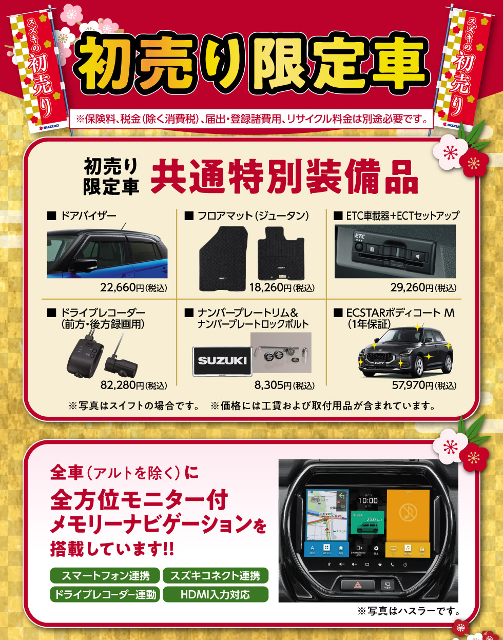 スズキの初売り 2026｜株式会社 スズキ自販兵庫