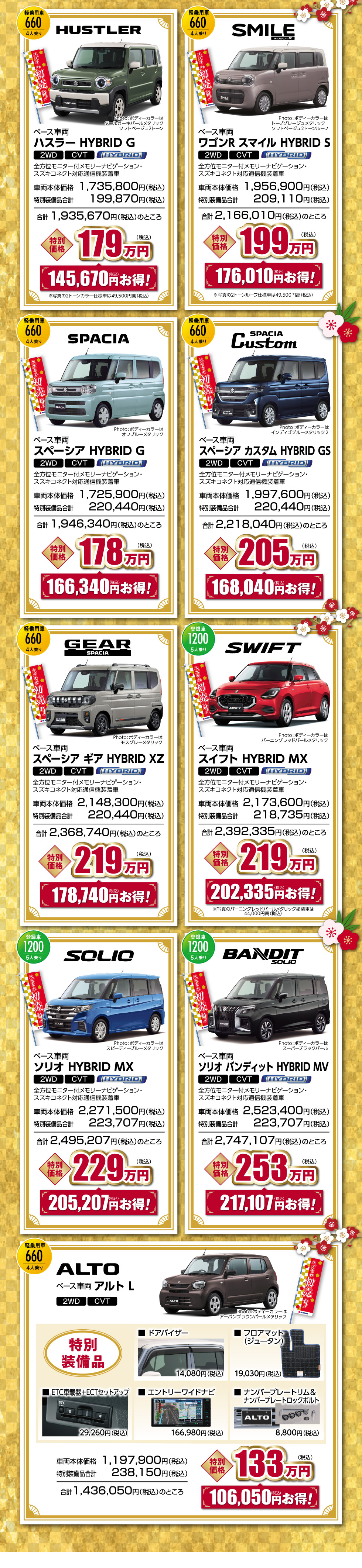 充実装備でお得なクルマが盛りだくさん！