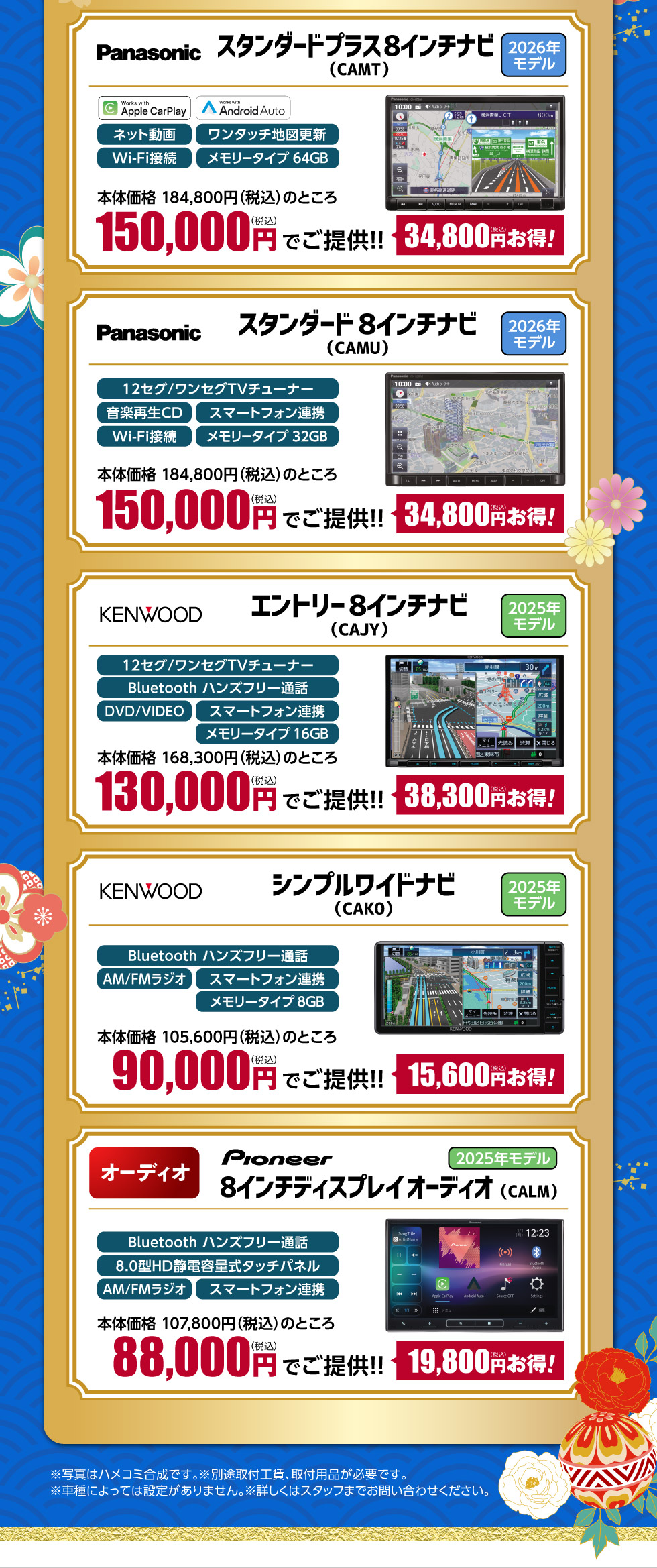 ナビ・オーディオをお得に購入できるチャンス！