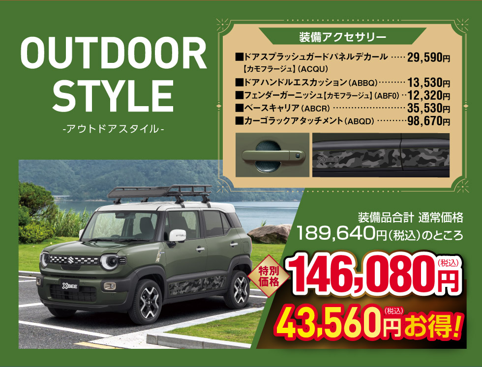 アウトドアスタイル