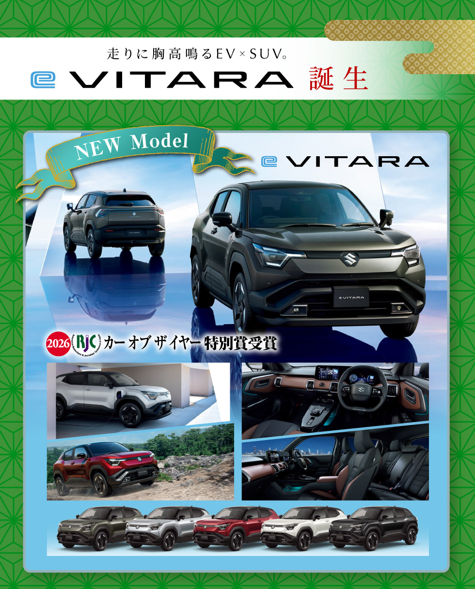 スズキのEV『e ビターラ』誕生！