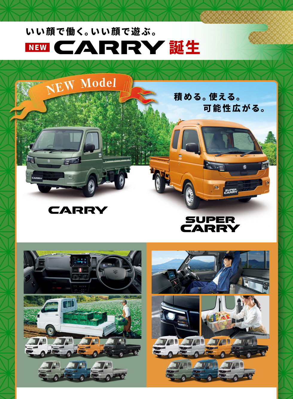 NEW『CARRY』誕生！