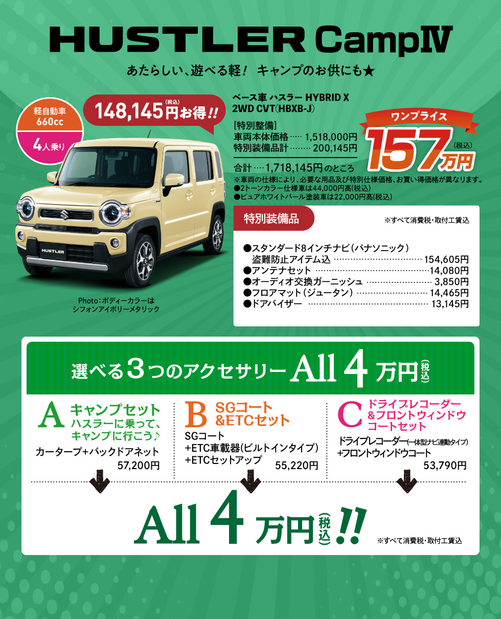 オリジナル限定車 好評発売中｜株式会社 スズキ自販兵庫