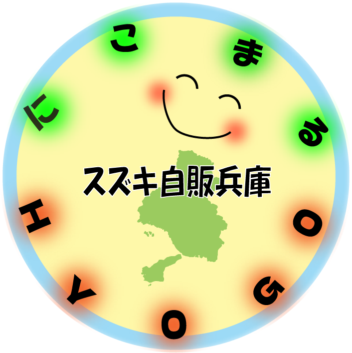 スズキ自販兵庫 女子改「にこまるHYOGO」
