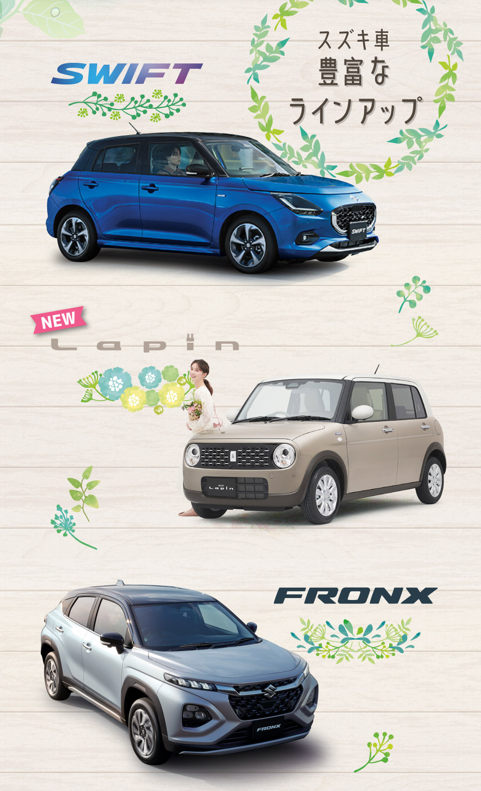 スズキ車豊富なラインアップ！