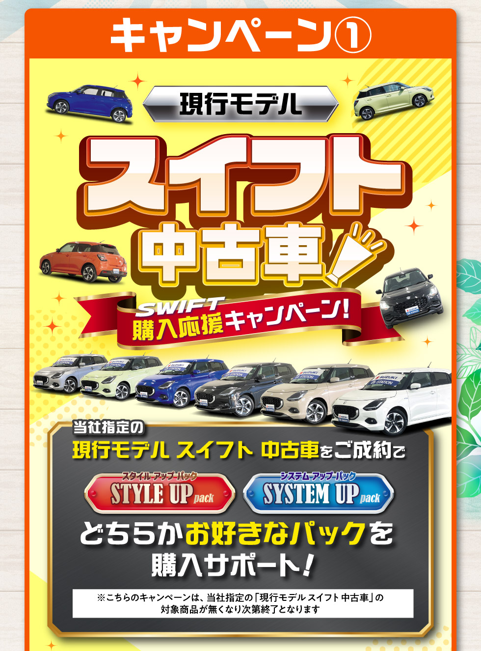01.現行モデルスイフト中古車購入応援キャンペーン