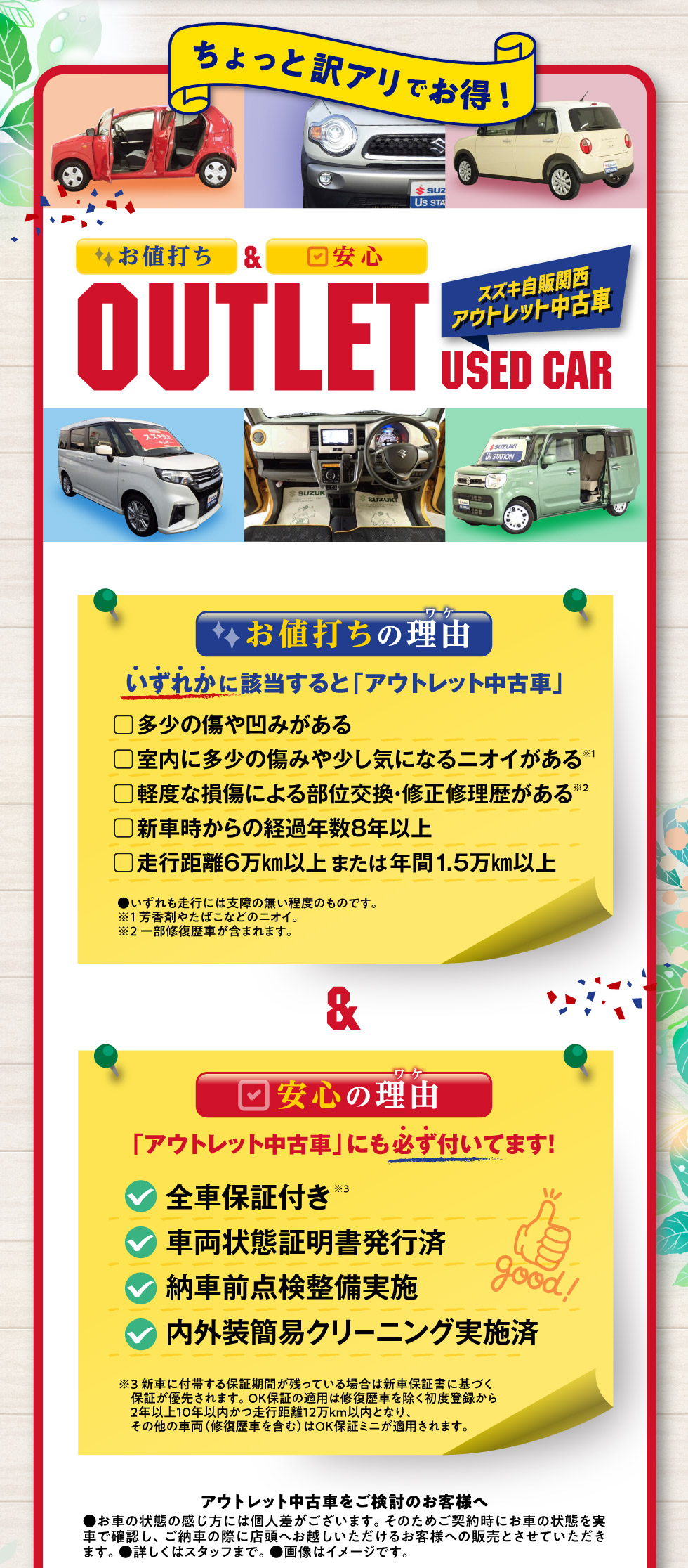 お値打ち＆安心にはワケがある！『アウトレット中古車』
