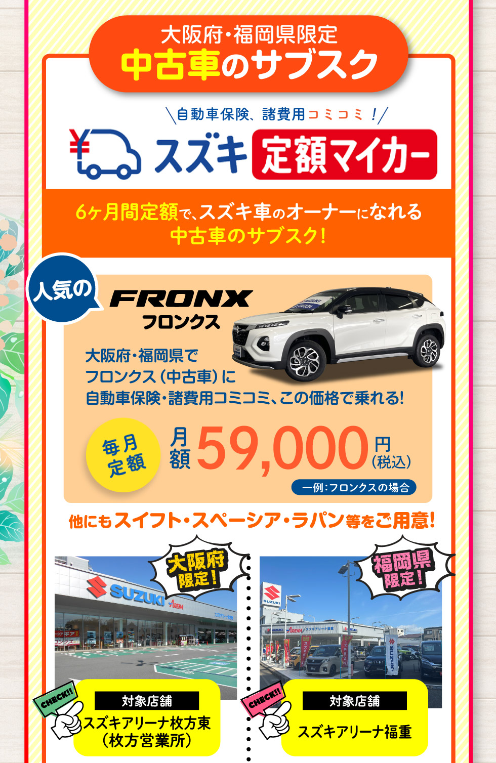 人気のスズキ車がラインアップ！中古車のサブスク『定額マイカー』