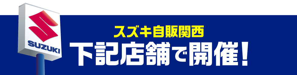 開催店舗はこちら
