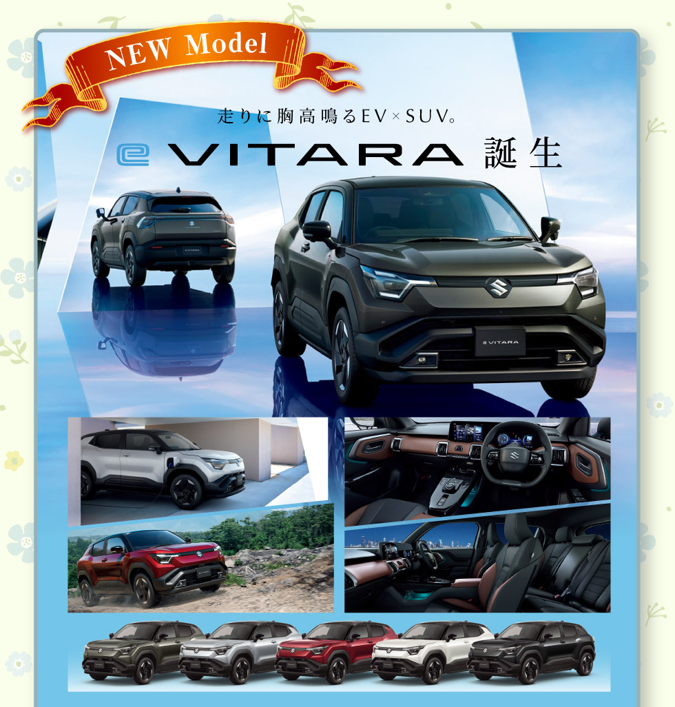 スズキのEV『e ビターラ』誕生！
