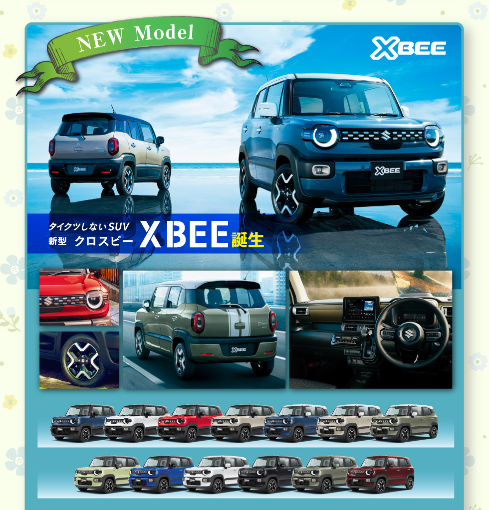 新型『クロスビー』登場！