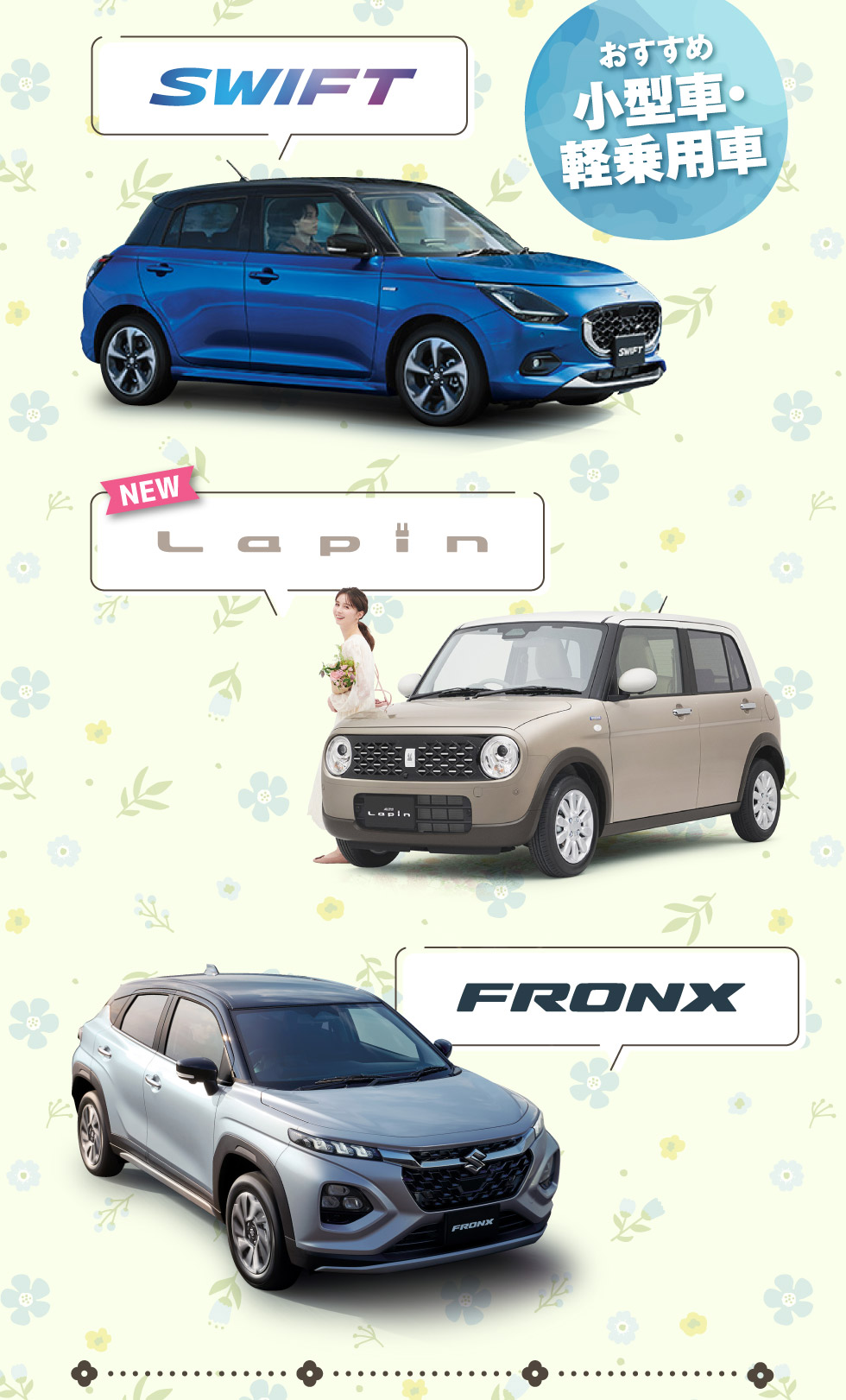 おすすめ小型車・軽乗用車