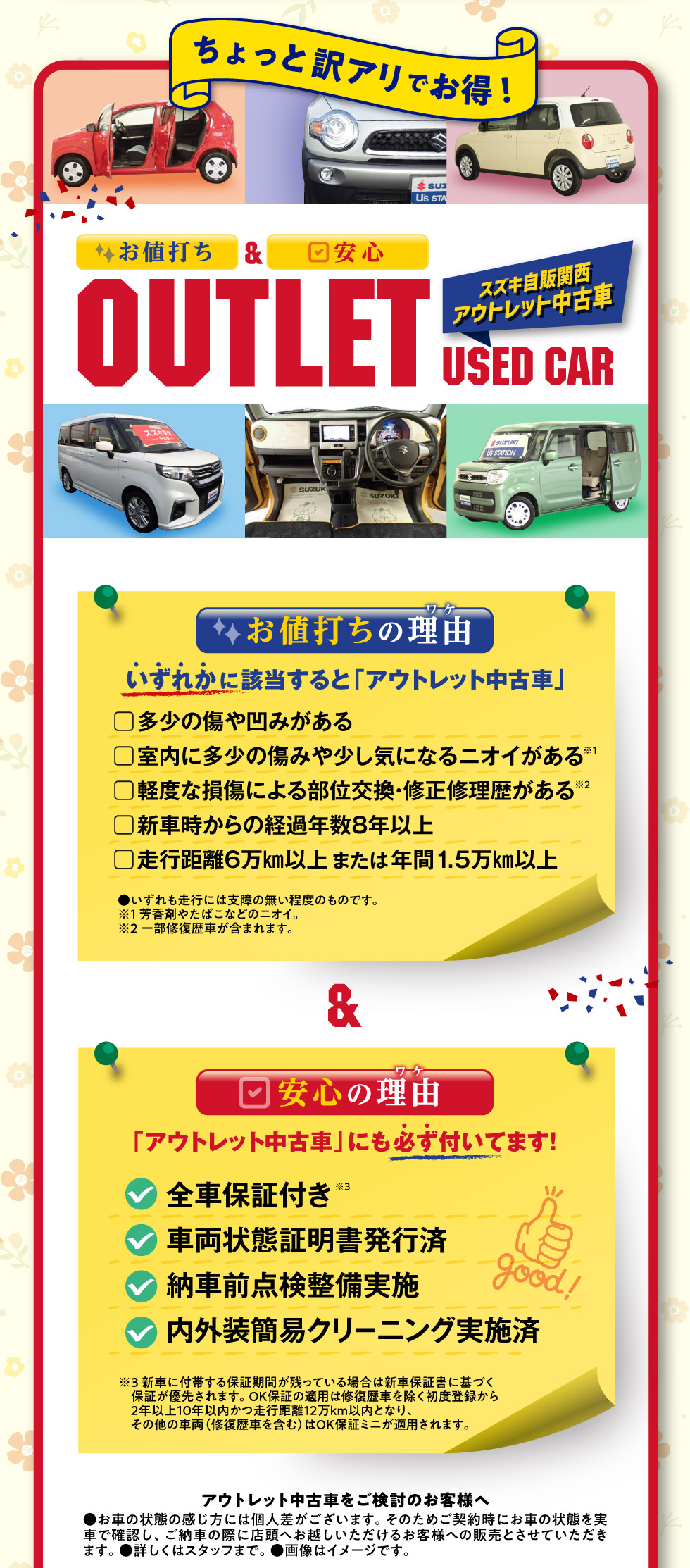 お値打ち＆安心にはワケがある！アウトレット中古車