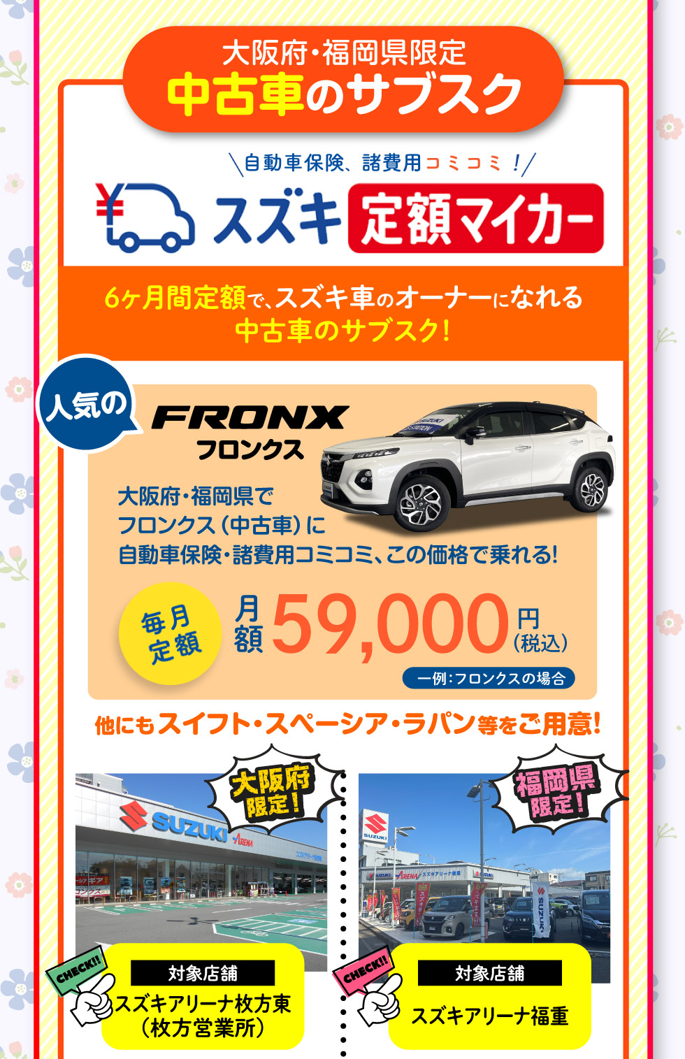 人気のスズキ車がラインアップ！中古車のサブスク『定額マイカー』